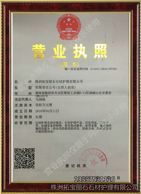 株洲拓寶麗石石材護(hù)理有限公司,株洲石材翻新,株洲石材日常護(hù)理,株洲外墻清洗,株洲拓寶麗石 株洲拓寶麗石石材護(hù)理有限公司,株洲石材翻新,株洲石材日常護(hù)理,株洲外墻清洗,株洲拓寶麗石